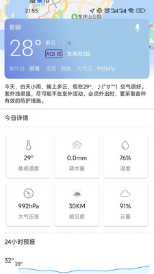 七彩天气app 截图1