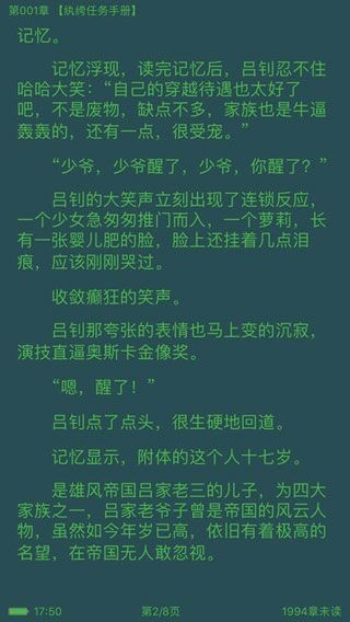 书卷小说完整版 截图4