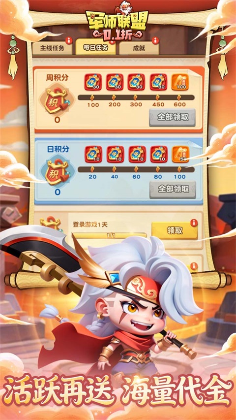 军师联盟 截图3