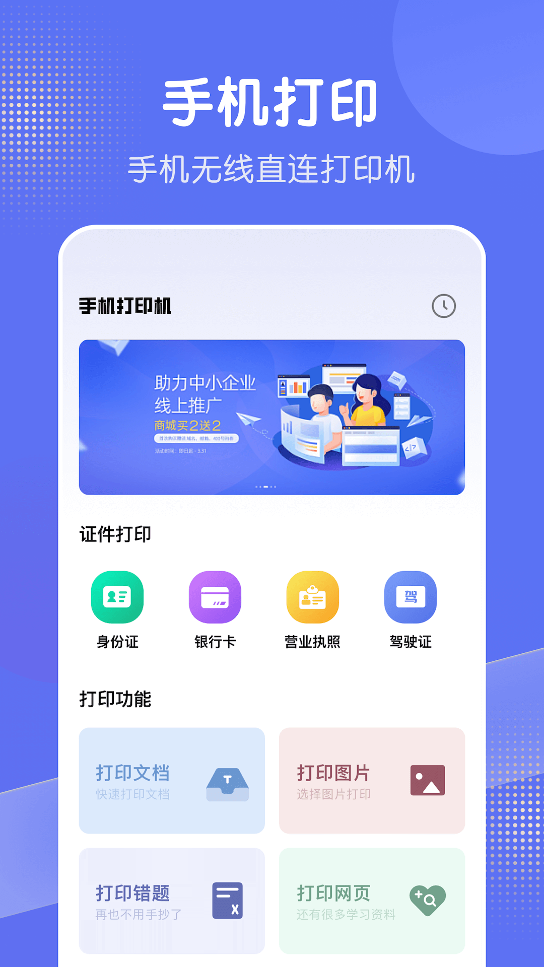 全能打印机 截图3