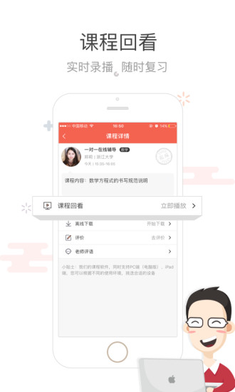 辅导君app 截图3