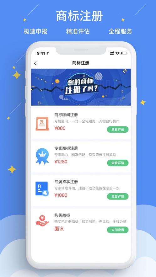 标指南商标注册查询 截图2