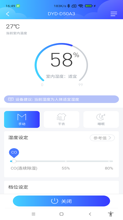 德业智能 截图2