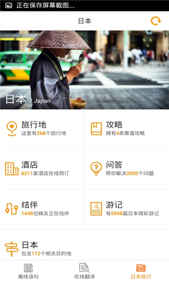 日语翻译官APP 截图3