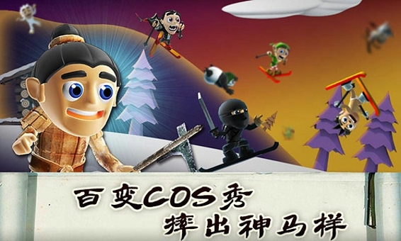 滑雪大冒险中国风游戏 截图4