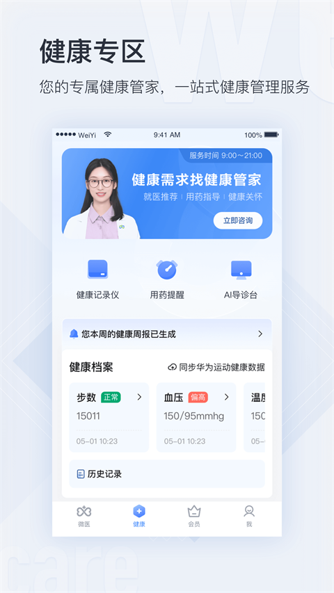 微医app 截图4