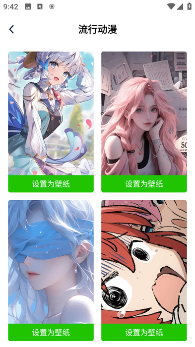 梦幻壁纸app 截图5