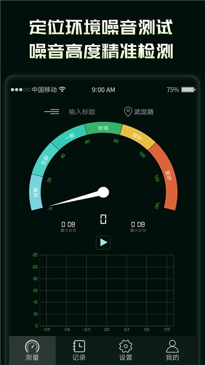 环境噪音分贝仪app 截图2