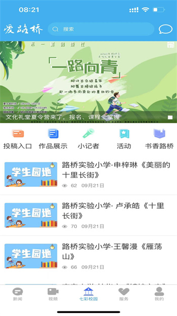 爱路桥app 截图1