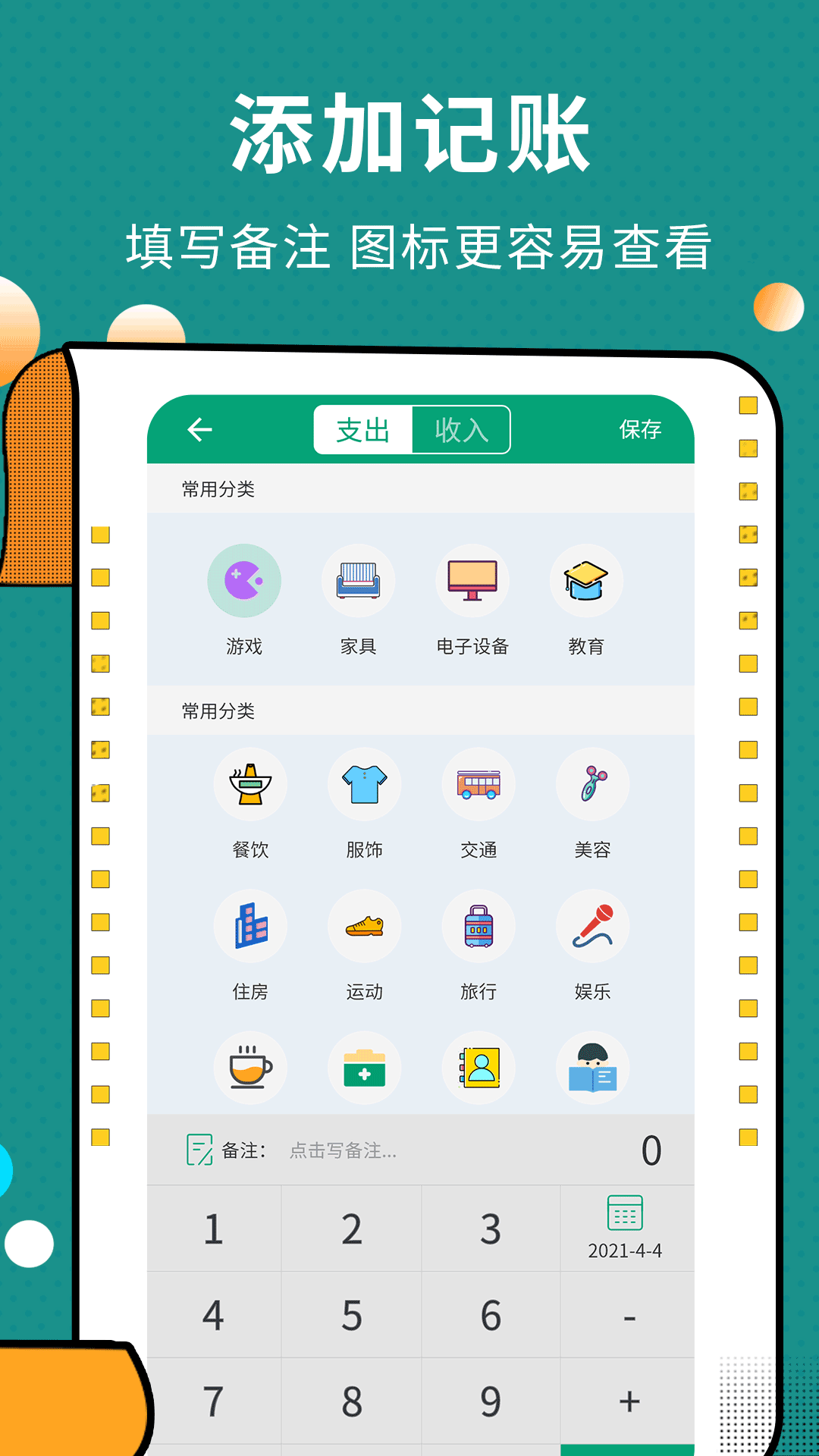 联合记账王app 截图1
