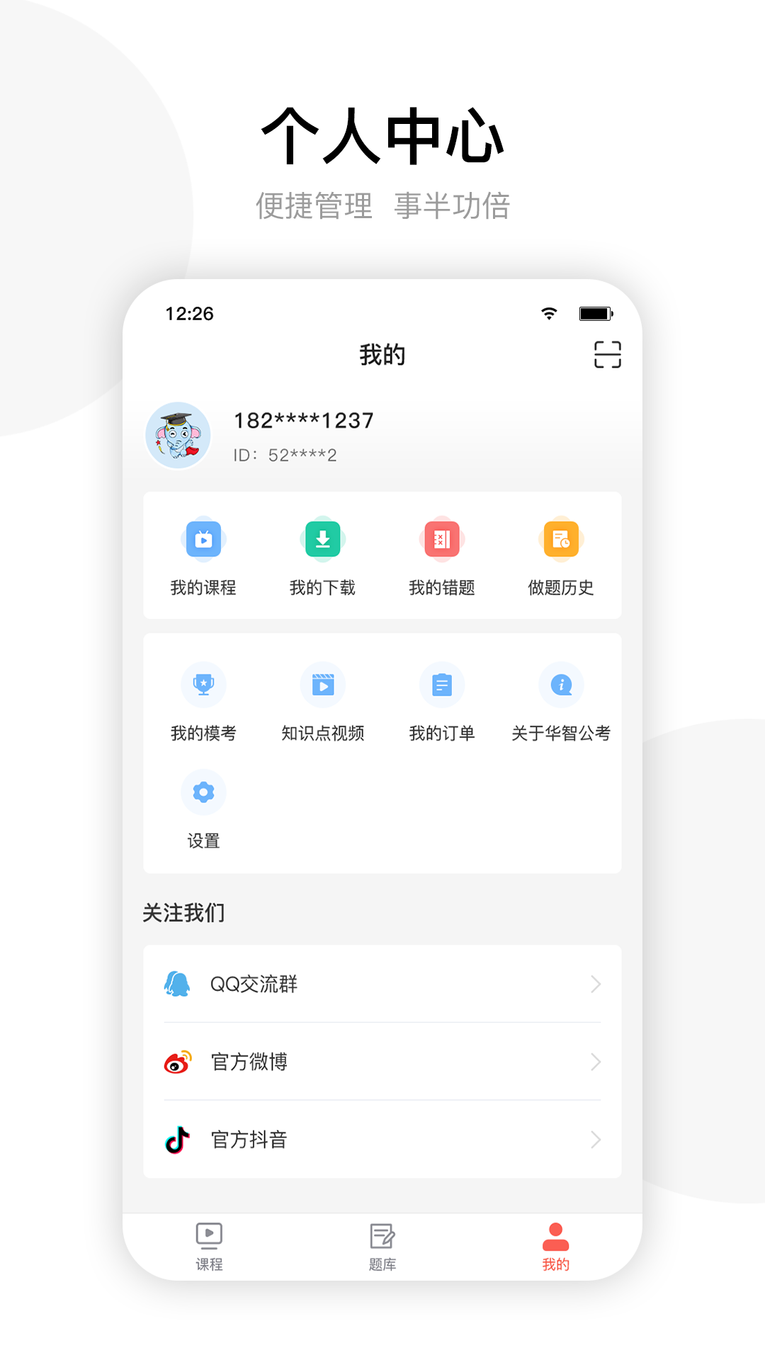 华智公考APP 截图3