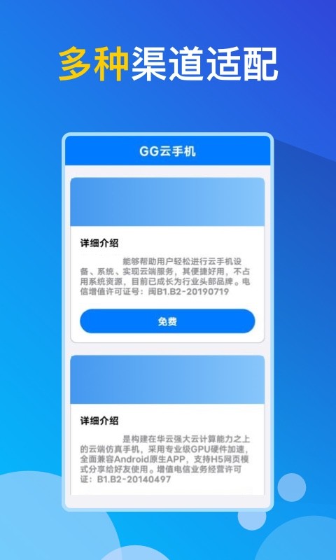gg云手机app 截图3