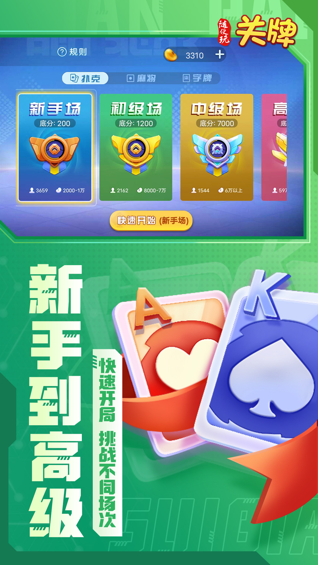 关牌手机版 截图3