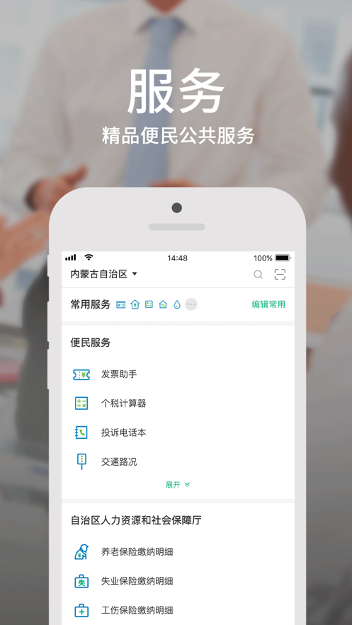 蒙速办APP 截图2