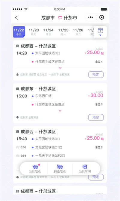 天府行网约车app 截图1