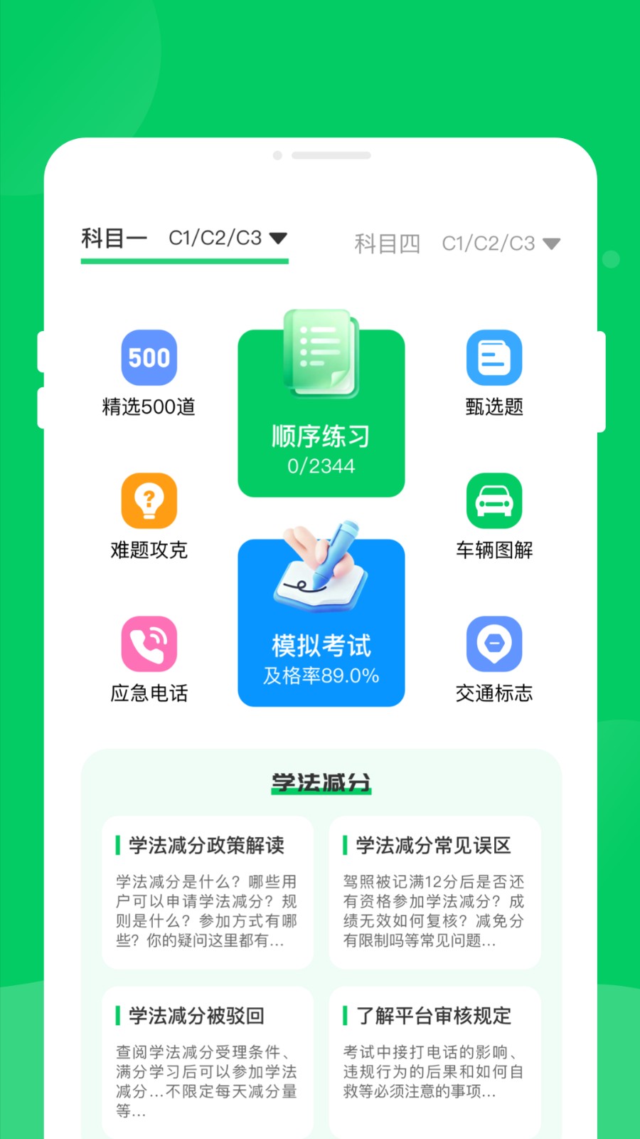 軿泂驾考 截图3