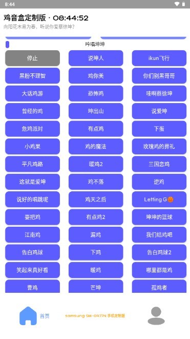 鸡音盒定制版 截图2