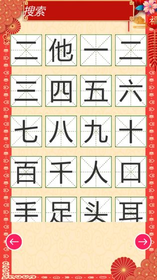 我爱识汉字 截图1