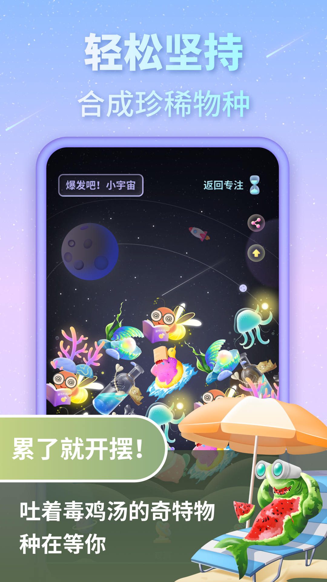 专注宇宙 截图3