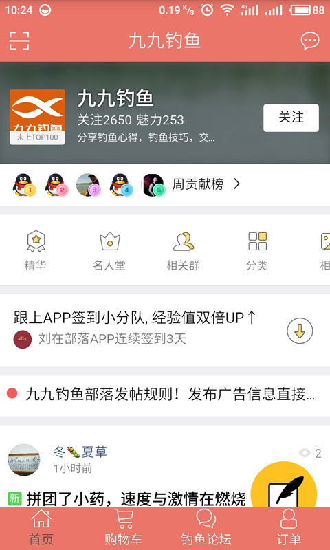 九九渔具商城 截图4