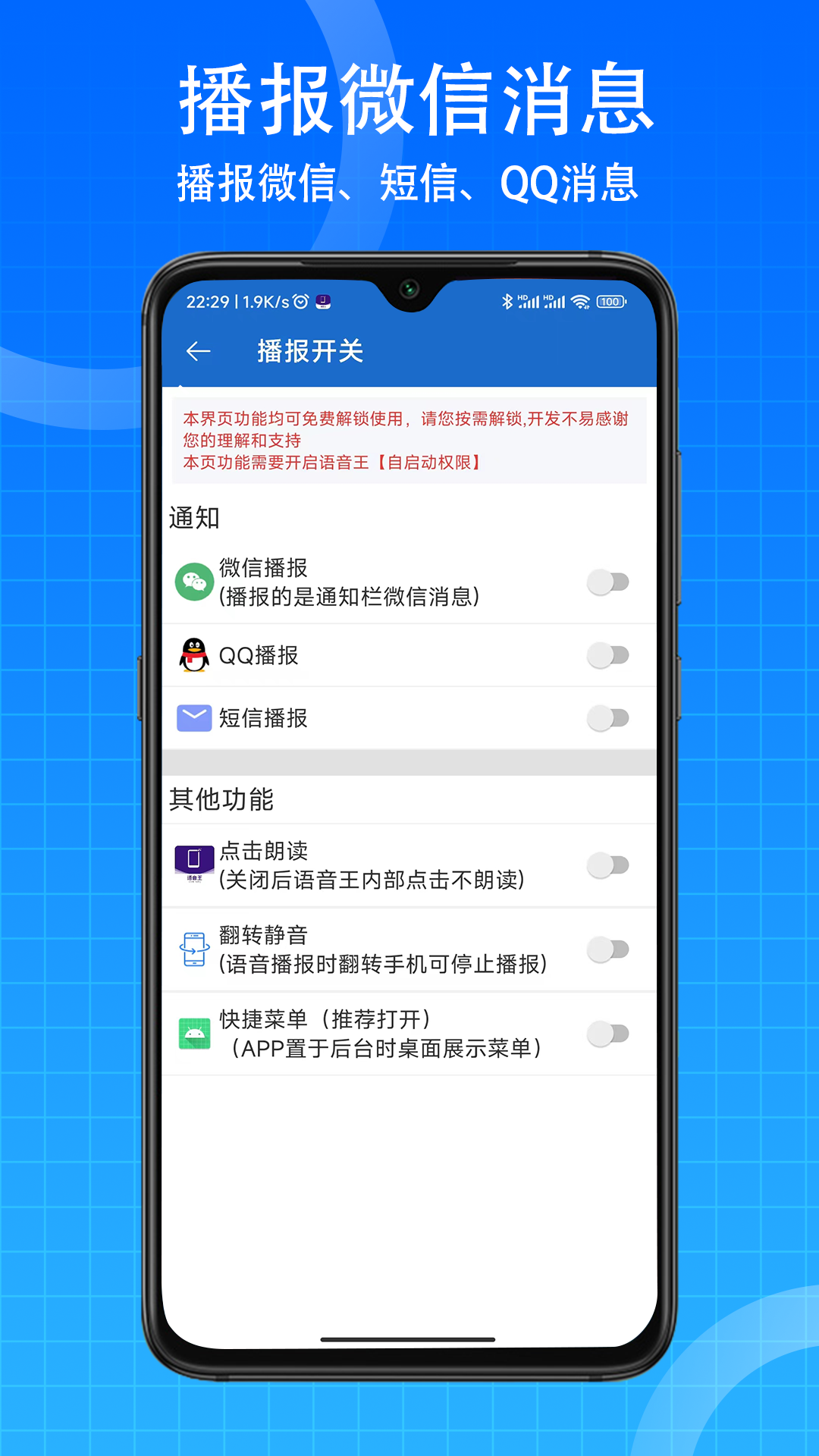 语音王 截图3