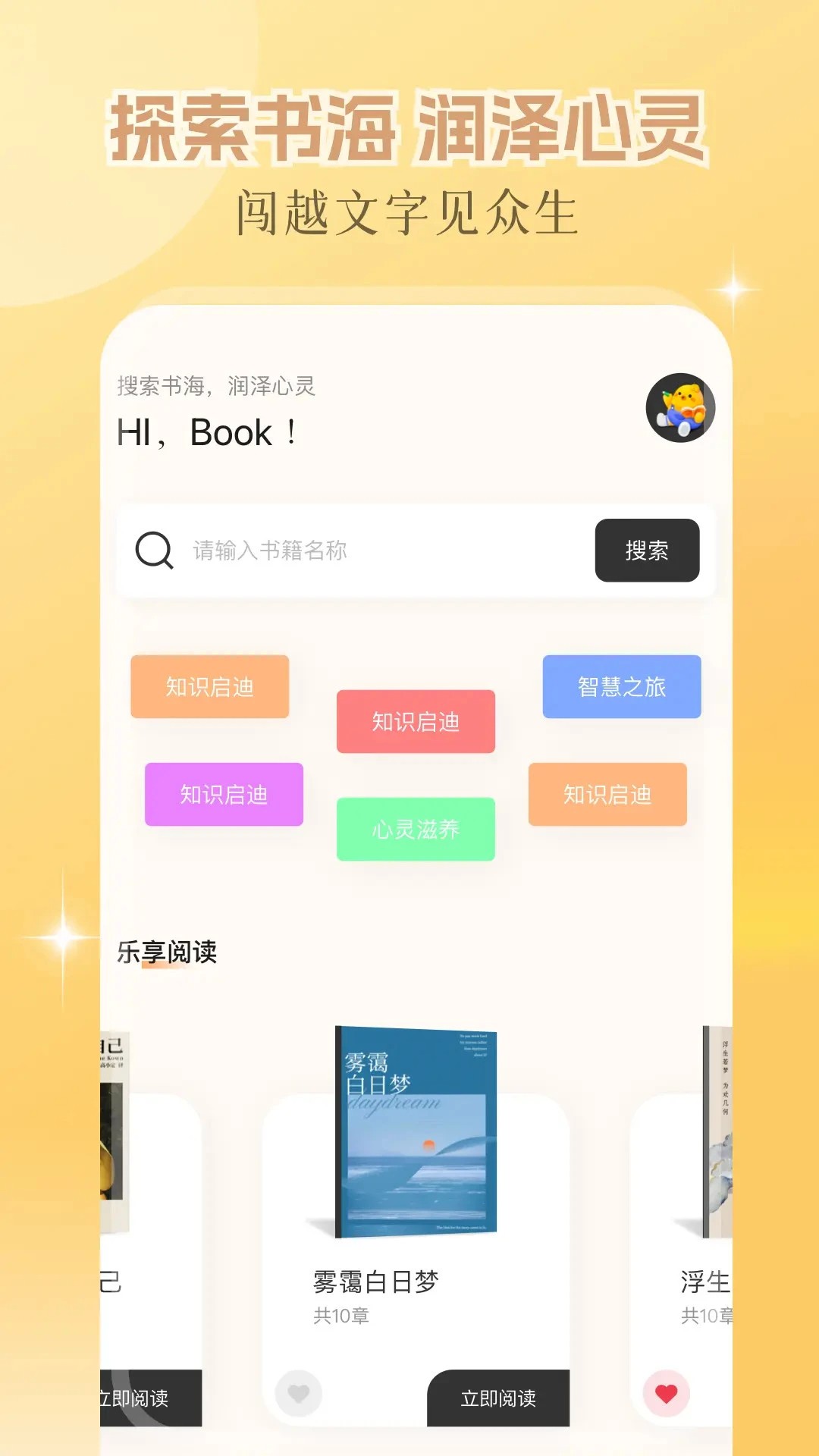 繁花小说app官方下载 截图2