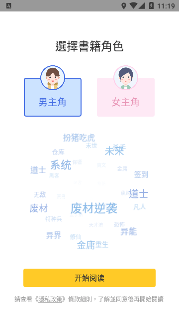 无敌小说 截图2