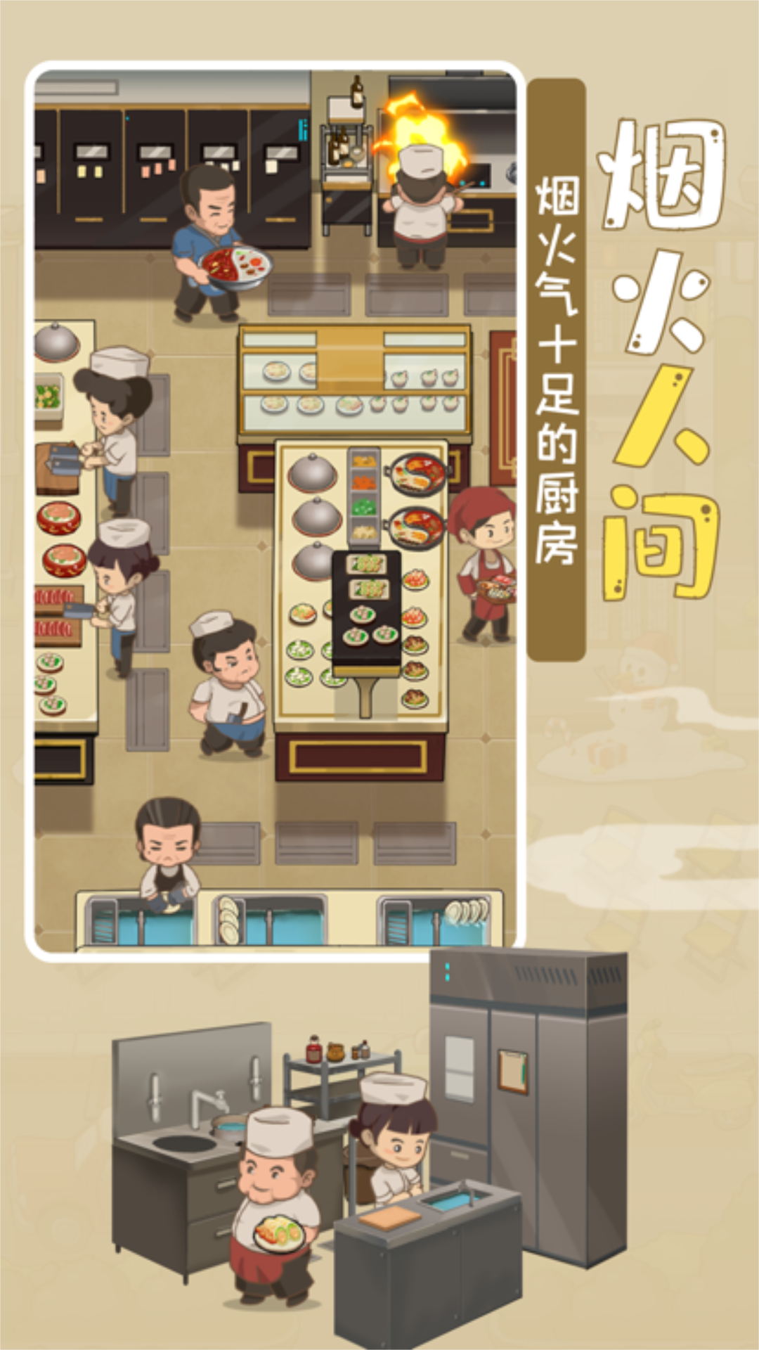 模拟中餐馆 截图3
