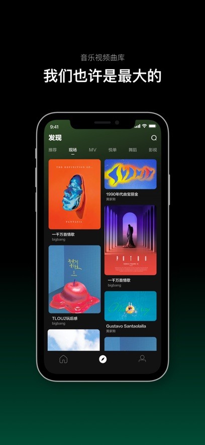 音悦台 截图1