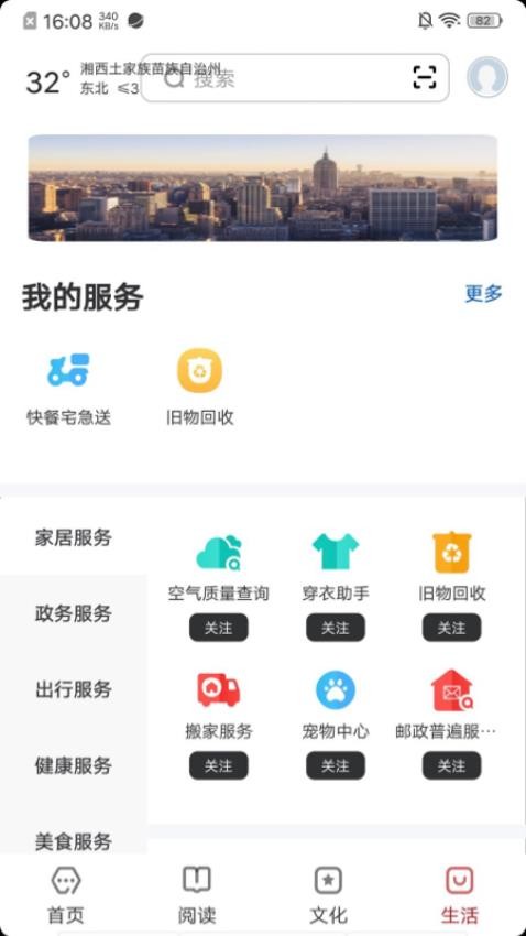 数字湘西app 截图1