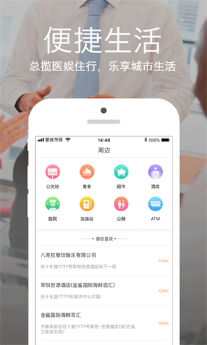 爱城市网app 截图4