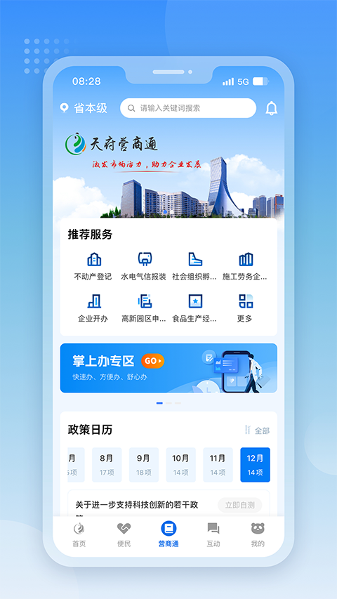 天府通办app新版 截图4