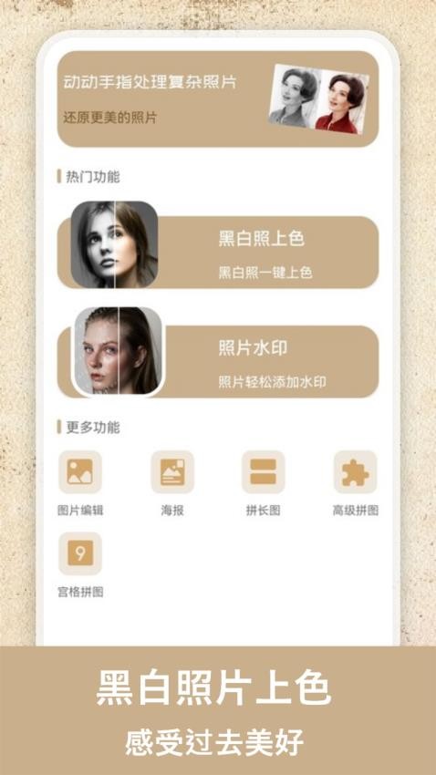 老照片上色大师app 截图1