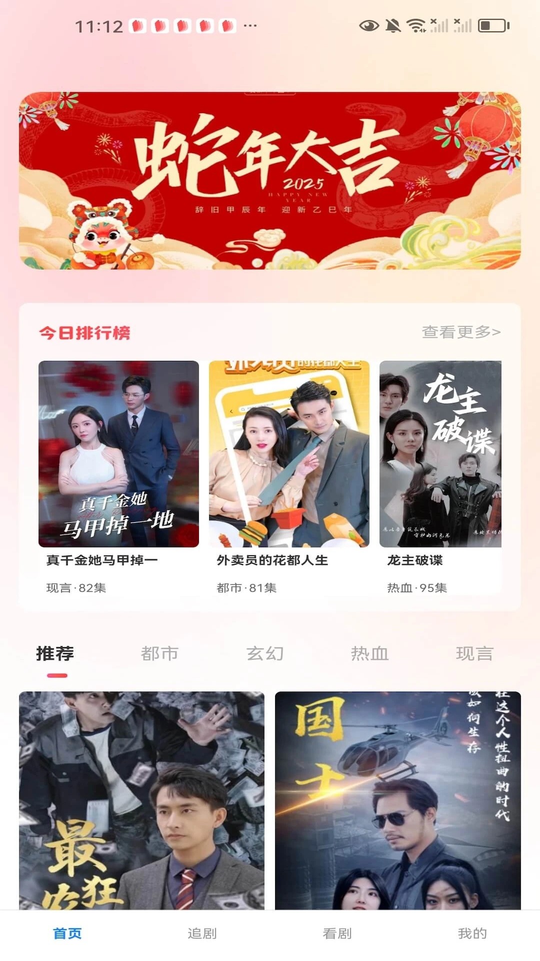 春节剧场app手机版 截图3