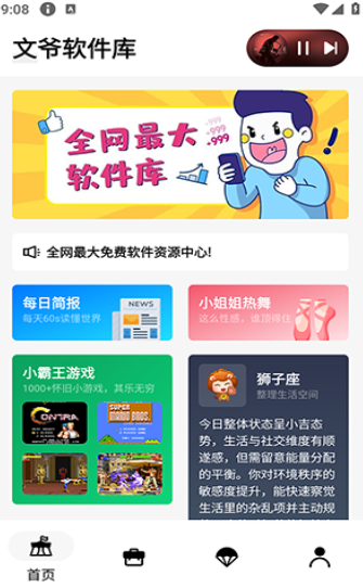 文爷软件库2.0 截图4