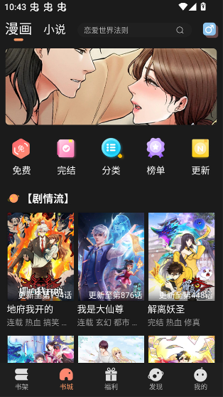 沐沐漫画最新版本 截图3