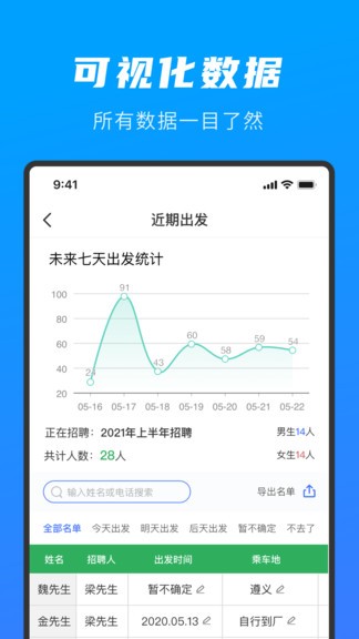 招聘管理软件 截图1