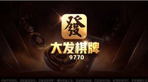 大发棋牌官网最新版 截图1