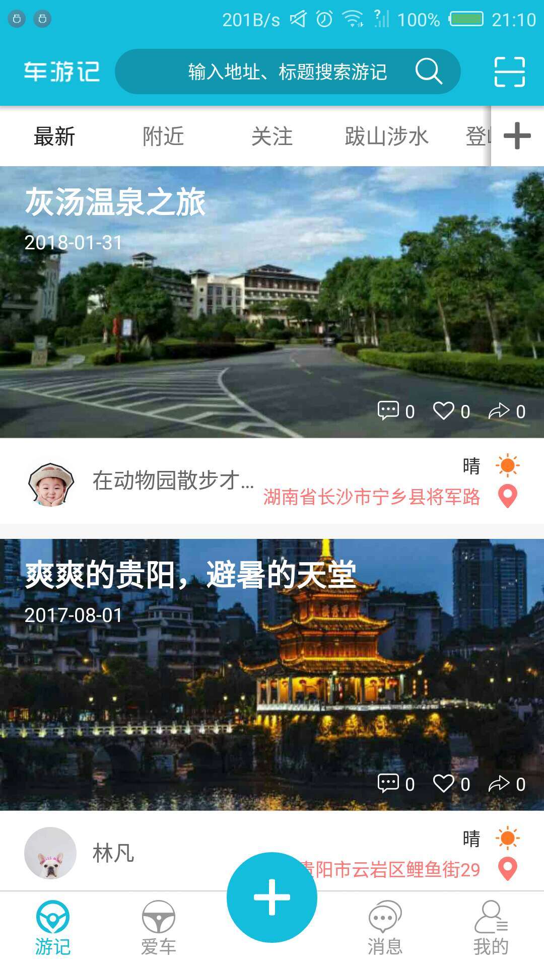 车游记app 截图3