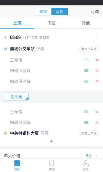 U搭拼车 截图2