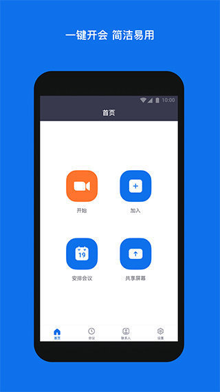 zoom 国际版 截图1