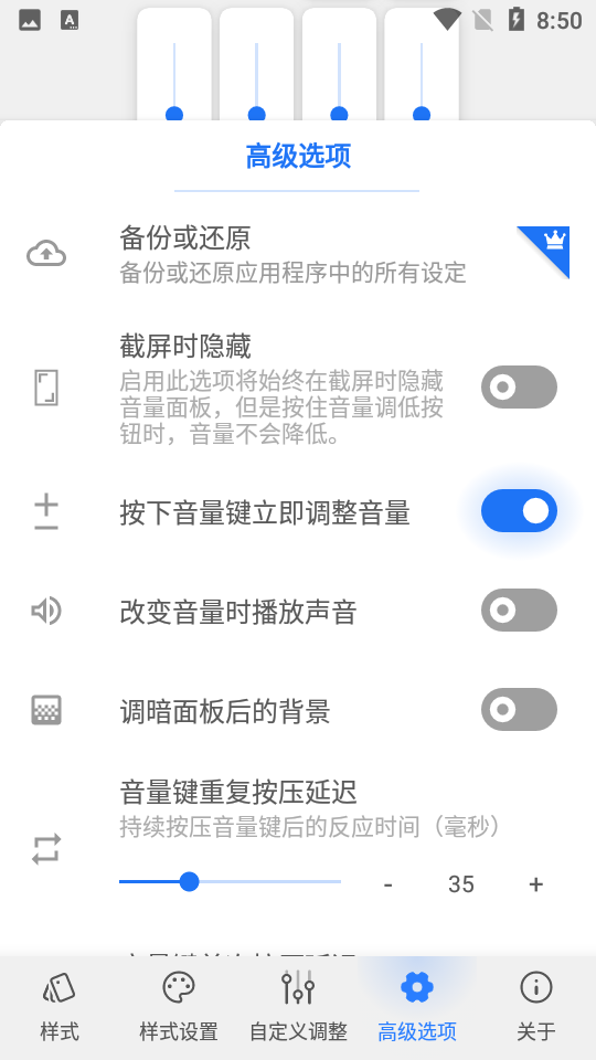 音量面板样式app 截图4