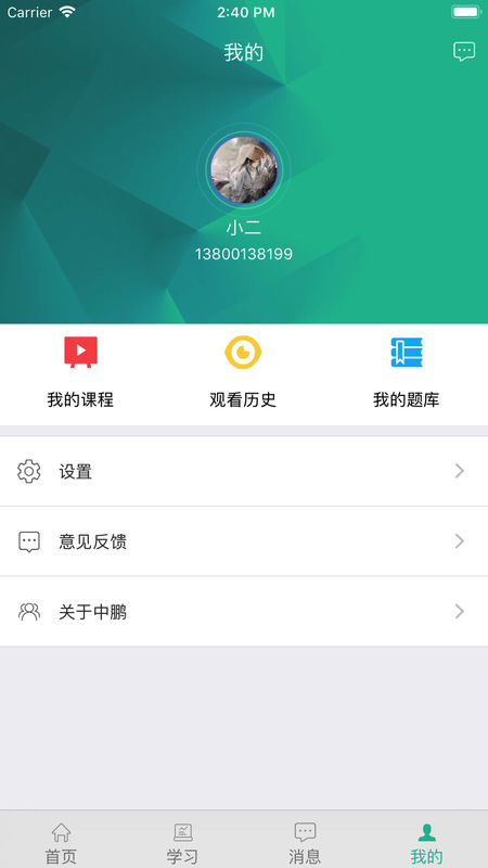 中鹏培训app 截图1