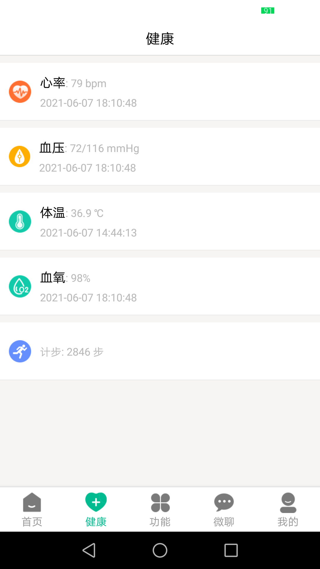 云米守护app 截图2