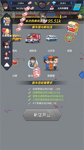 传奇汽车公司 截图2