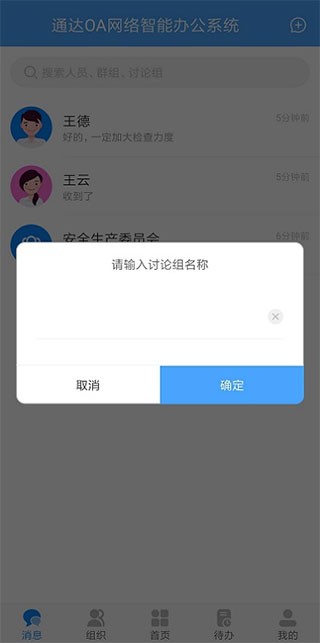 通达oa精灵 截图5