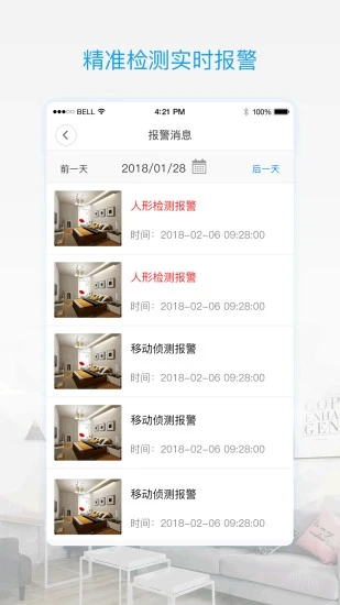 V380Pro安卓版 截图4