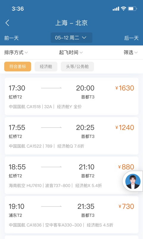 在途商旅app 截图1