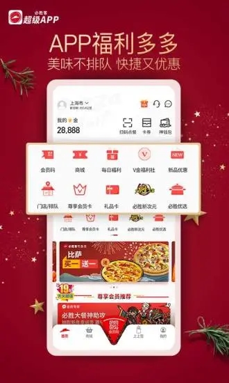 必胜客app 截图5