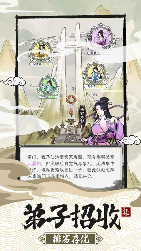 不一样的修仙宗门2手游 截图4